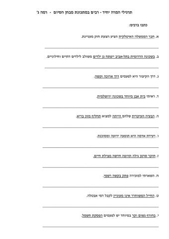 תרגילי המרה יחיד - רבים לרמה ג