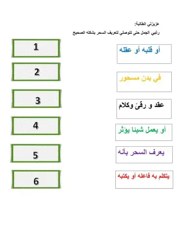 تعريف السحر