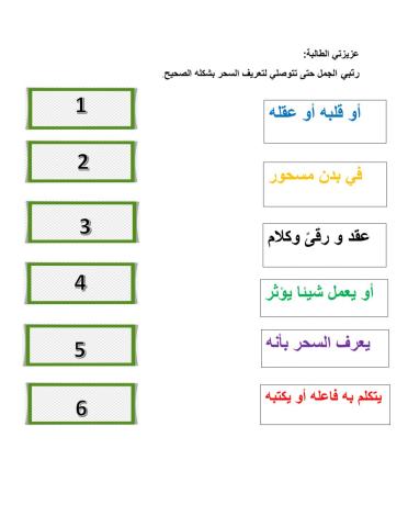 تعريف السحر