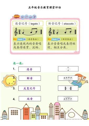 五年级音乐教育单元一乐理