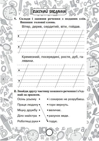 Тестові завдання з теми -Речення-