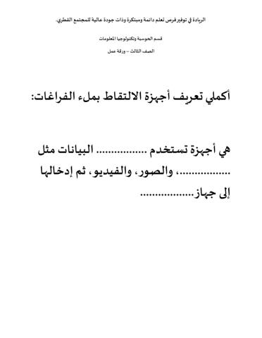 أجهزة الالتقاط