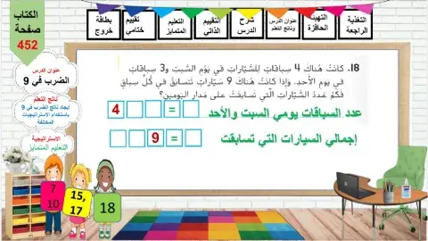 حل مسائل الضرب في 9