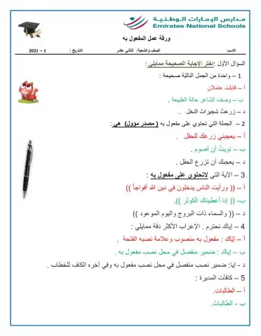 الجملة الفعليّة - المفعول به جديد