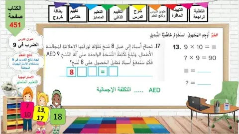 الضرب في 9 مستويات