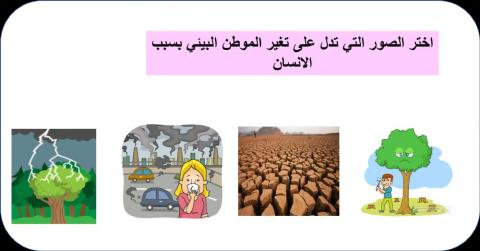 تغير  الموطن البيئي