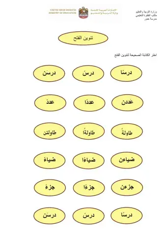 تنوين الفتح