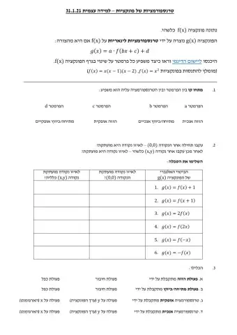 טרנספורמציות לינאריות