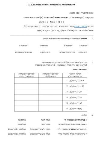 טרנספורמציות לינאריות