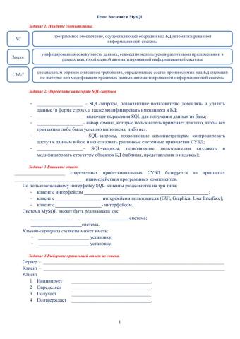 Тема: Введение в MySQL