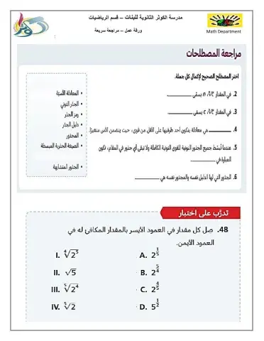 مراجعة وحدة 5