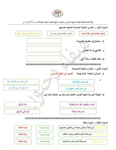 ضمائر الرفع والنصب والجر المتصلة