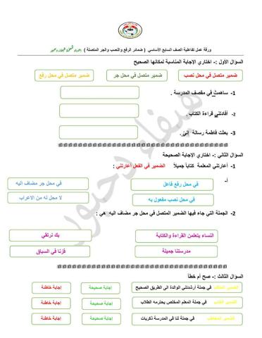 ضمائر الرفع والنصب والجر المتصلة