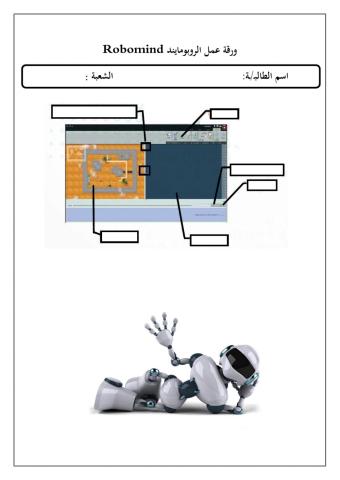 التدريب الاول- الروبومايند