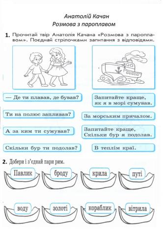 Розмова з пароплавом