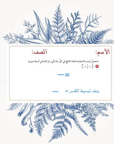 2جمع الكسورالمتشابهة وطرحها