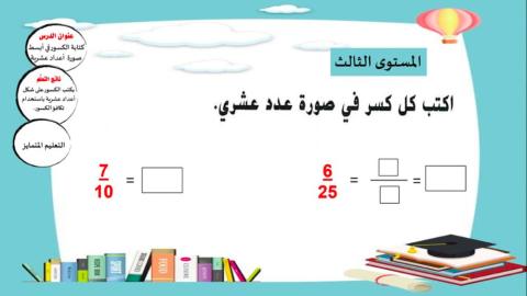 العدد العشري