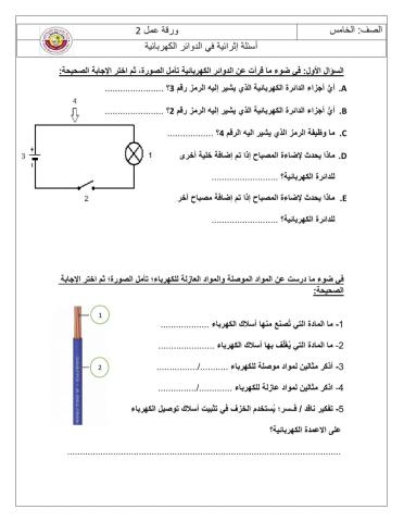 أسئلة إثرائية في الدوائر الكهربائية