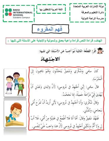 فهم المقروء 2