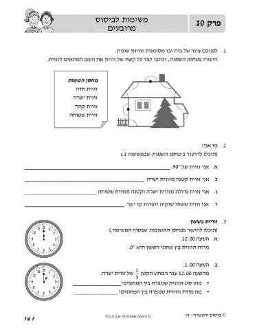 ביסוס מרובעים (השבחה)