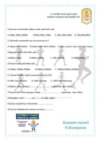 Хөнгөн атлетик