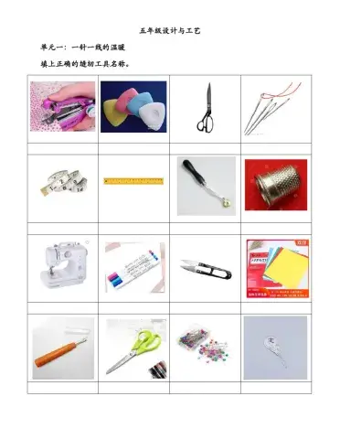 缝纫品工具