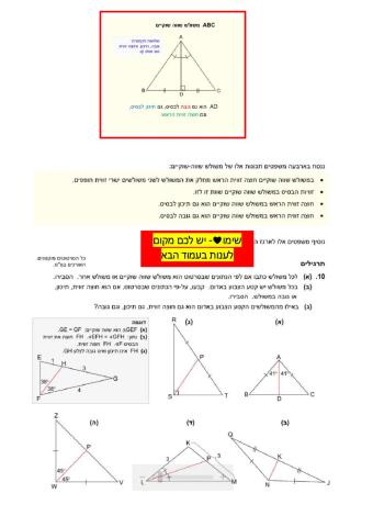 קווים במשולש שווה שוקיים