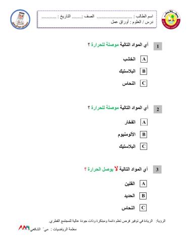 التوصيل الحراري 2