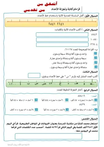 أتحقق من تقدمي 10