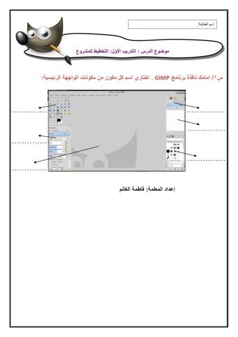 ورقة عمل gimp