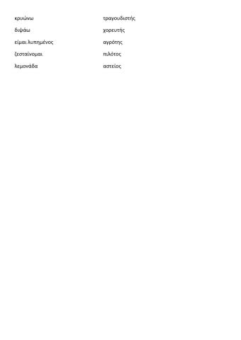 Ορθογραφία SuperJuniorA2B L 21-22