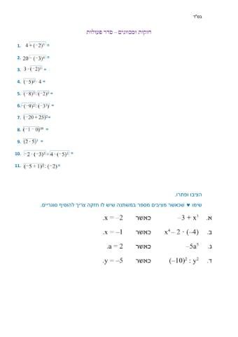 חזקות מכוונים וסדר פעולות