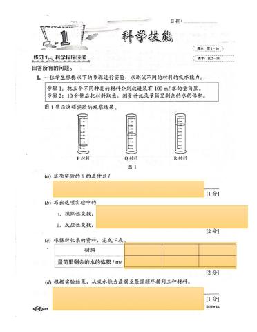 四年级科学作业