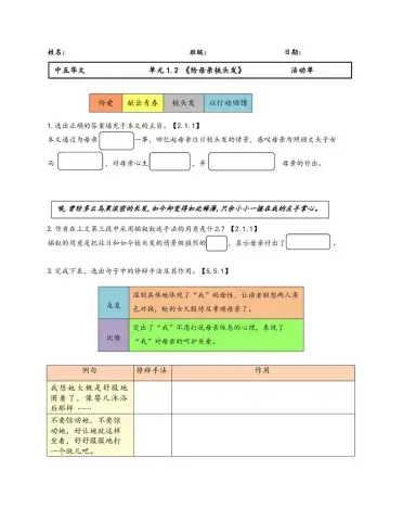 中五单元1.2《给母亲梳头发》活动卷