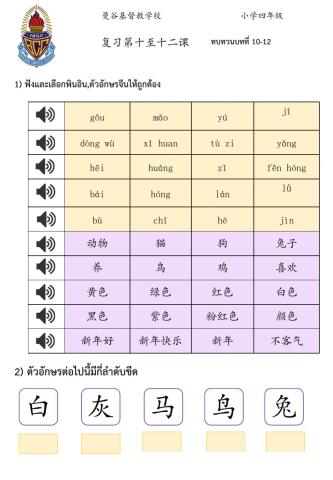 复习第十至十二课