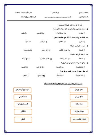 ورقة عمل الخليط - الصف الرابع