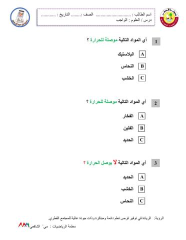 التوصيل الحراري 4