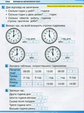 Визначення часу