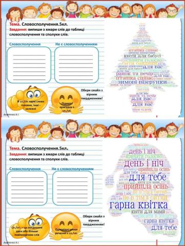 Словосполучення