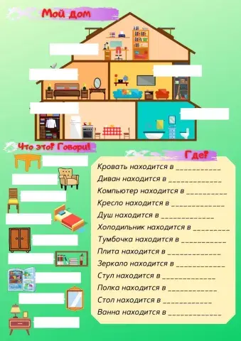 Дом. Комнаты. Мебель.