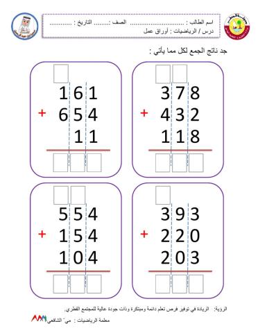 جمع ثلاثة أعداد