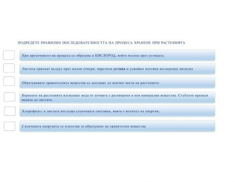 Хранене на растенията