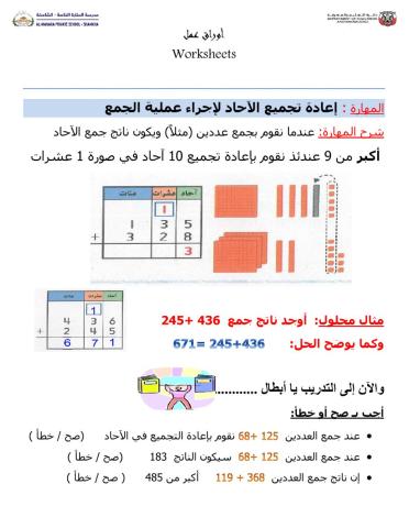 إعادة تجميع الآحاد للجمع