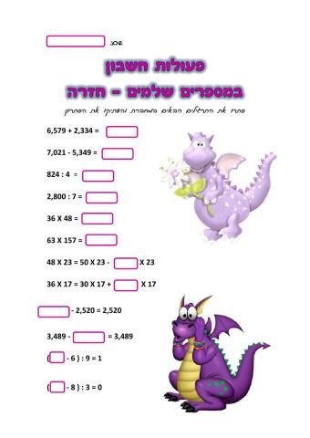 פעולות במספרים טבעיים