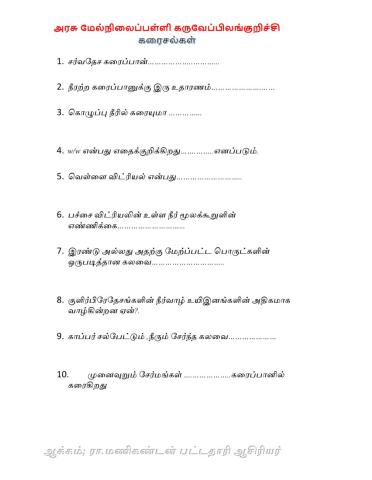 கரைசல்கள்