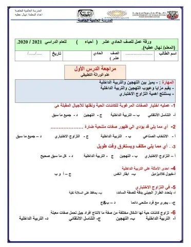 الانتخاب الصناعي