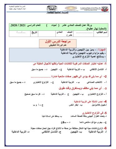 الانتخاب الصناعي