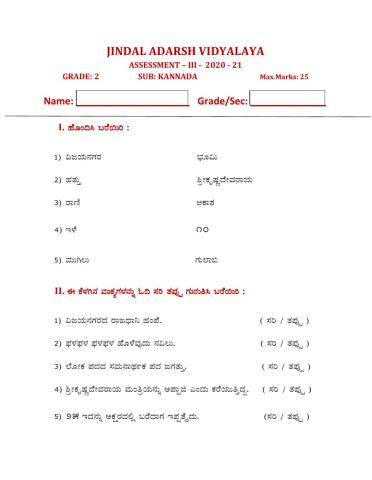 Kannada grde 2 Assessment- 3