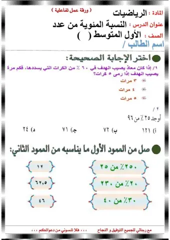 النسبة المئوية من عدد