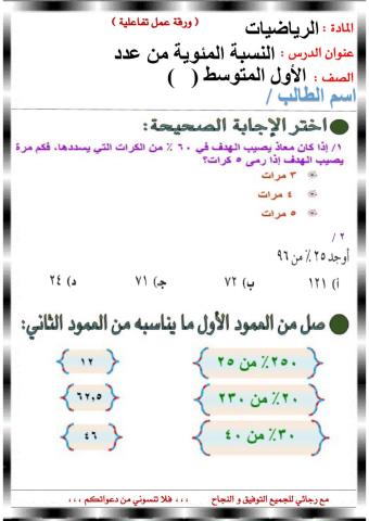 النسبة المئوية من عدد